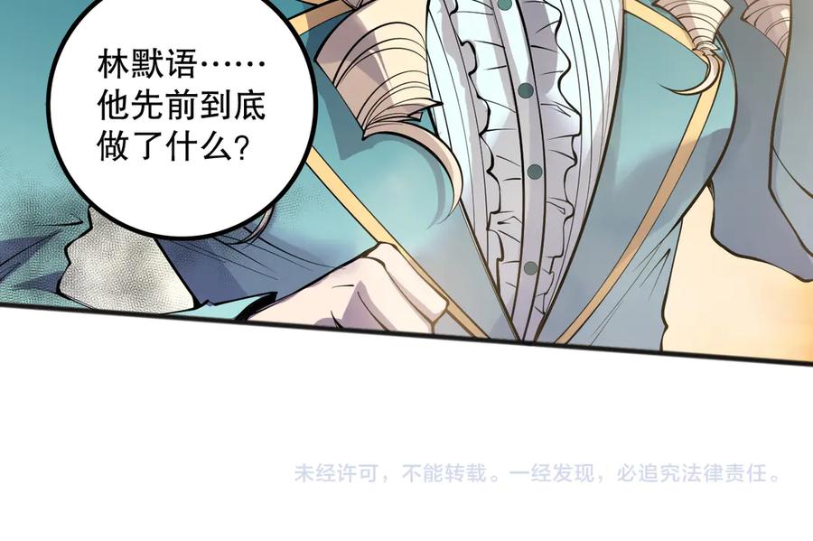 死灵法师！我即是天灾 第162话 帝国公主的震惊 第154页