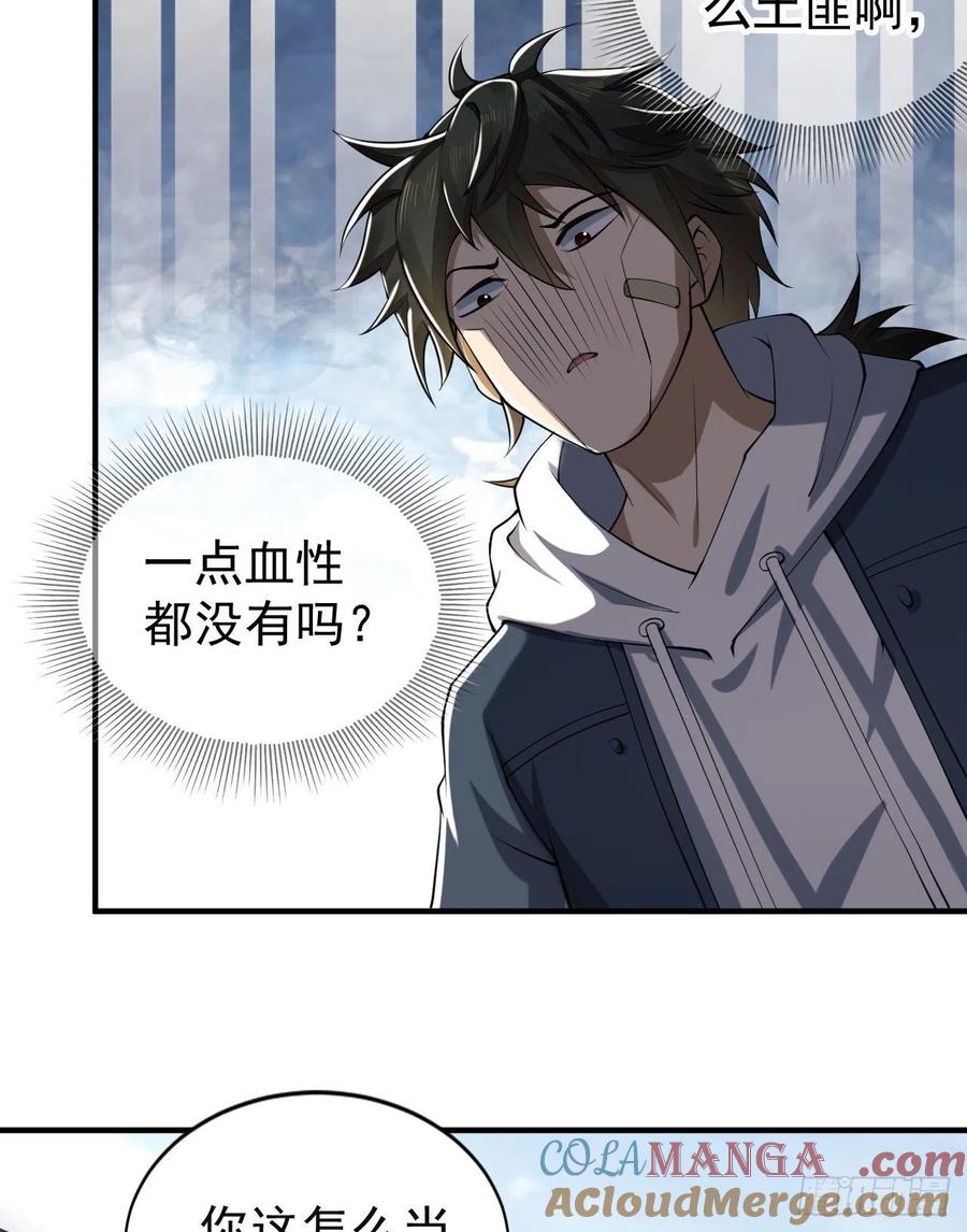 第一序列 第166话 165 剿匪 第25页
