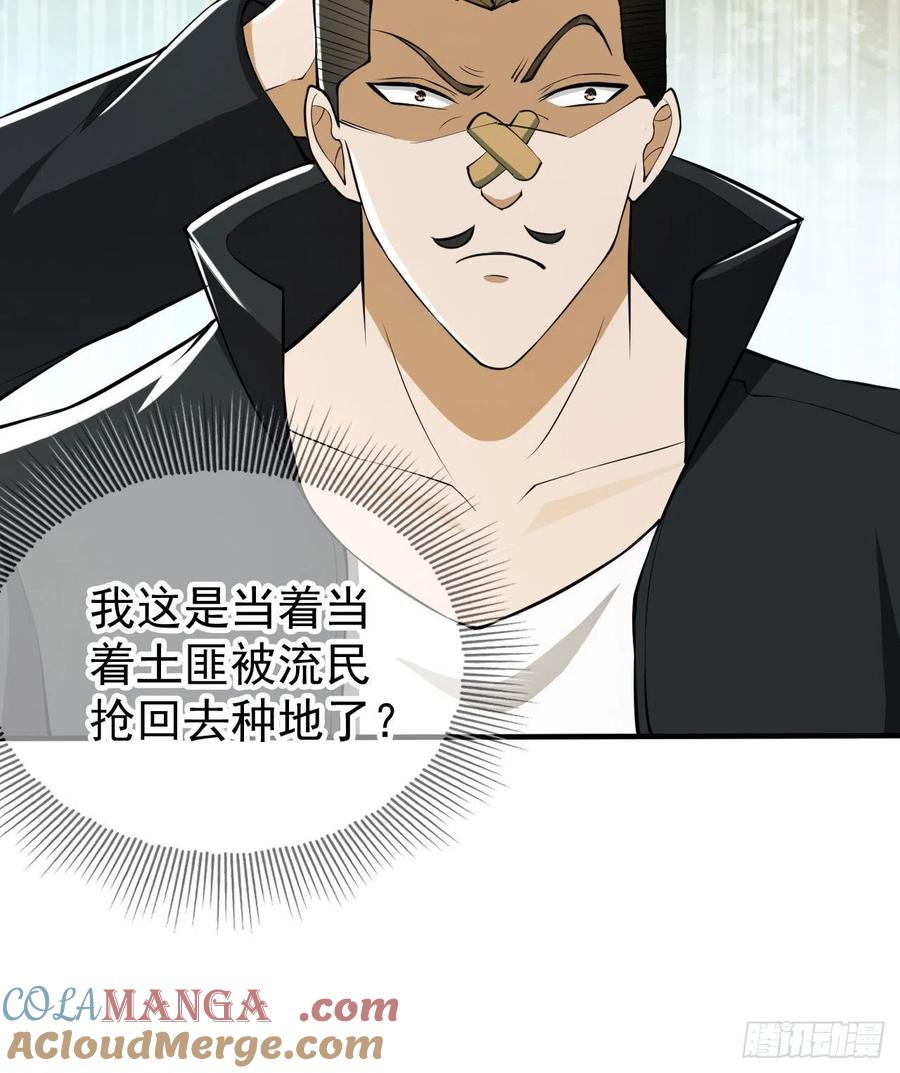 第一序列 第166话 165 剿匪 第64页