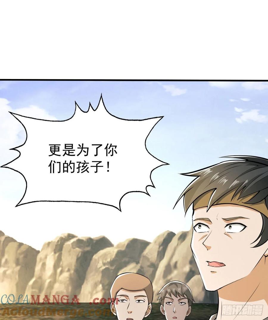 第一序列 第166话 165 剿匪 第58页