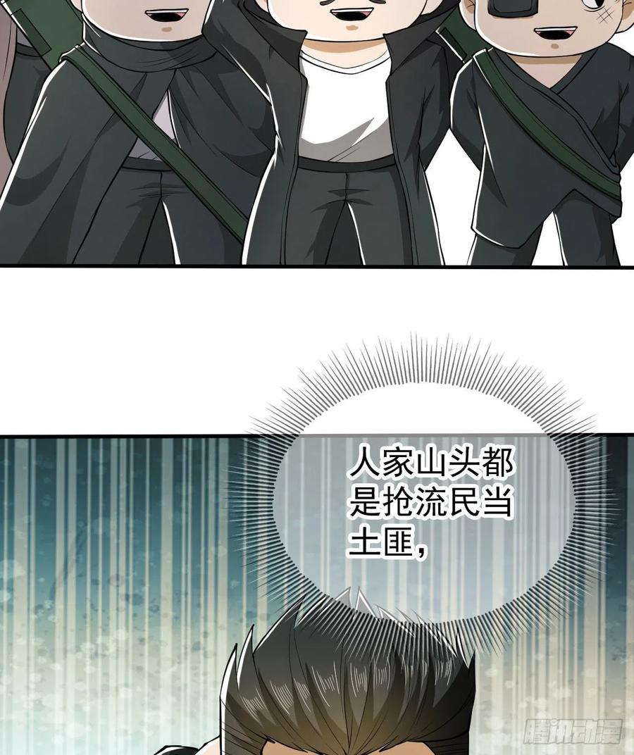 第一序列 第166话 165 剿匪 第63页