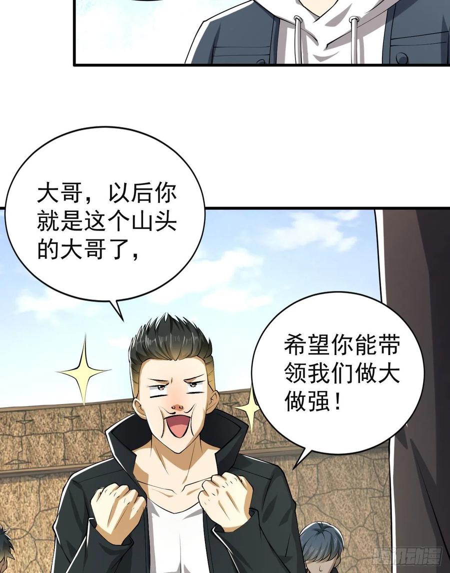 第一序列 第166话 165 剿匪 第29页
