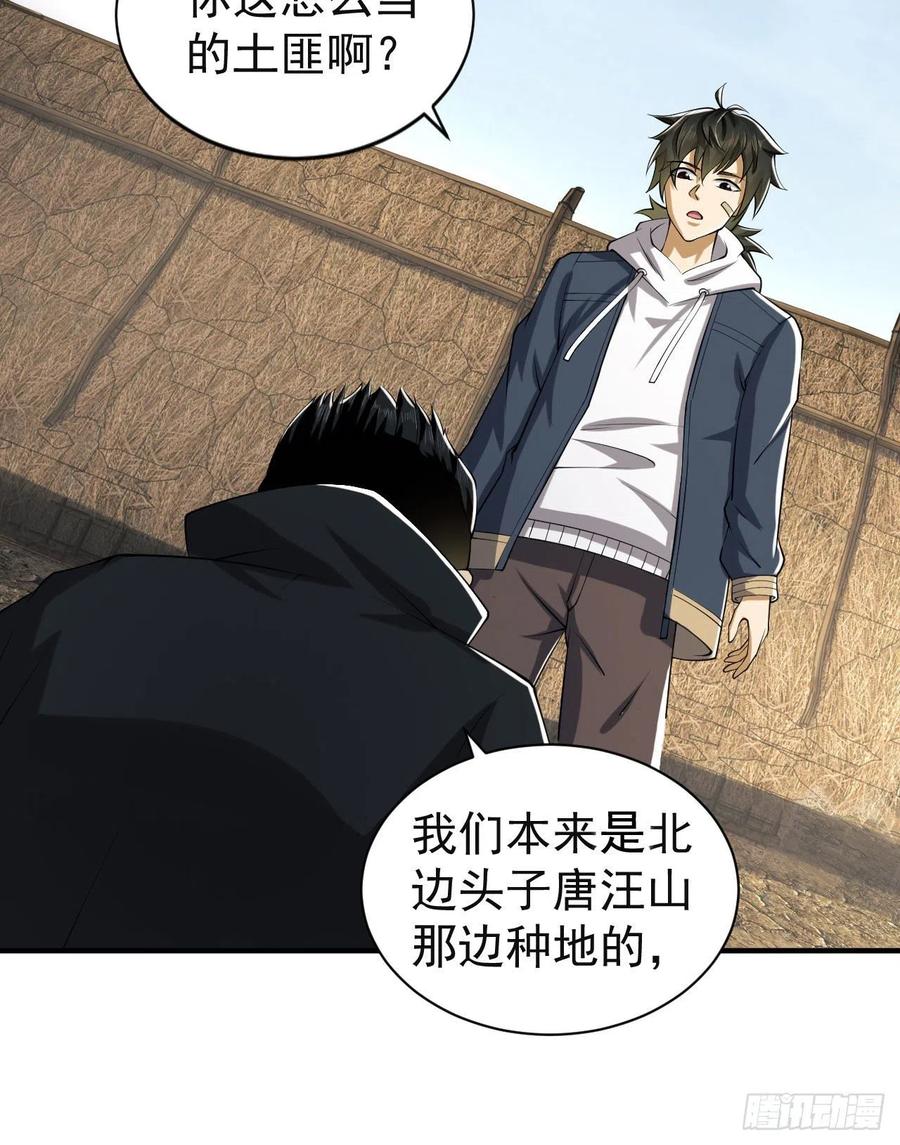 第一序列 第166话 165 剿匪 第26页