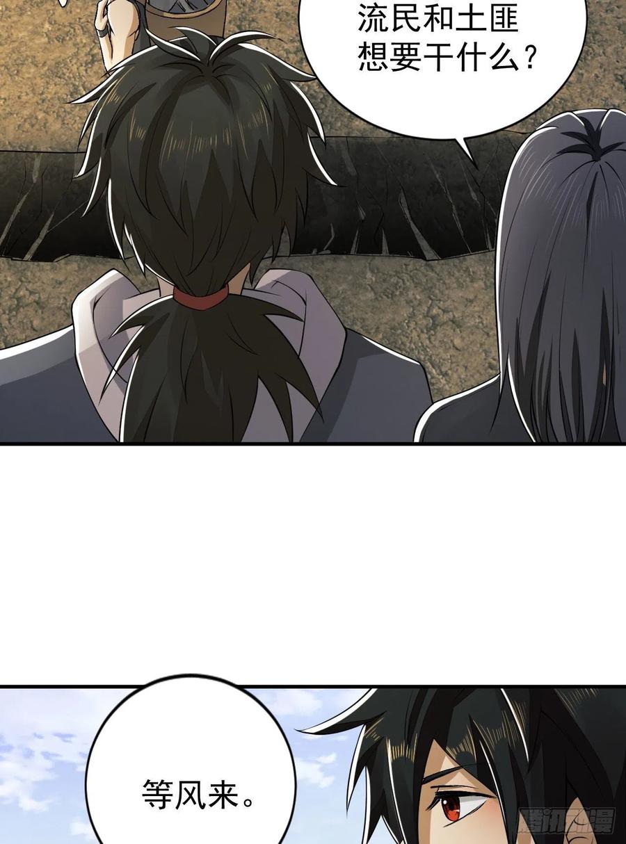 第一序列 第166话 165 剿匪 第66页