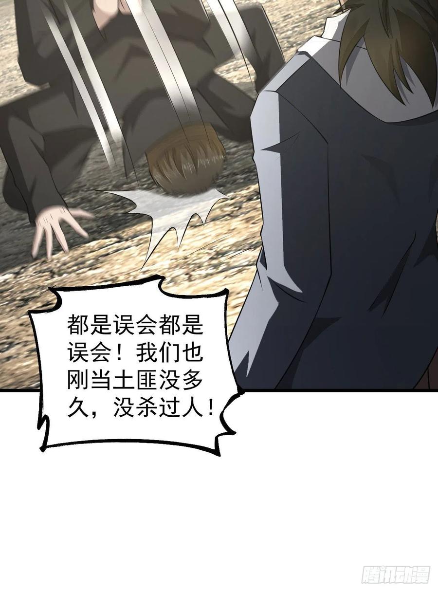 第一序列 第166话 165 剿匪 第23页