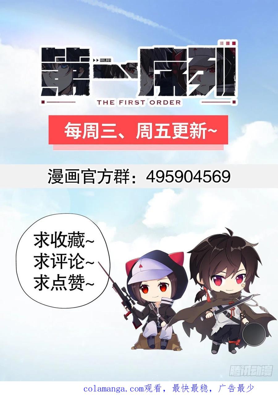 第一序列 第166话 165 剿匪 第75页