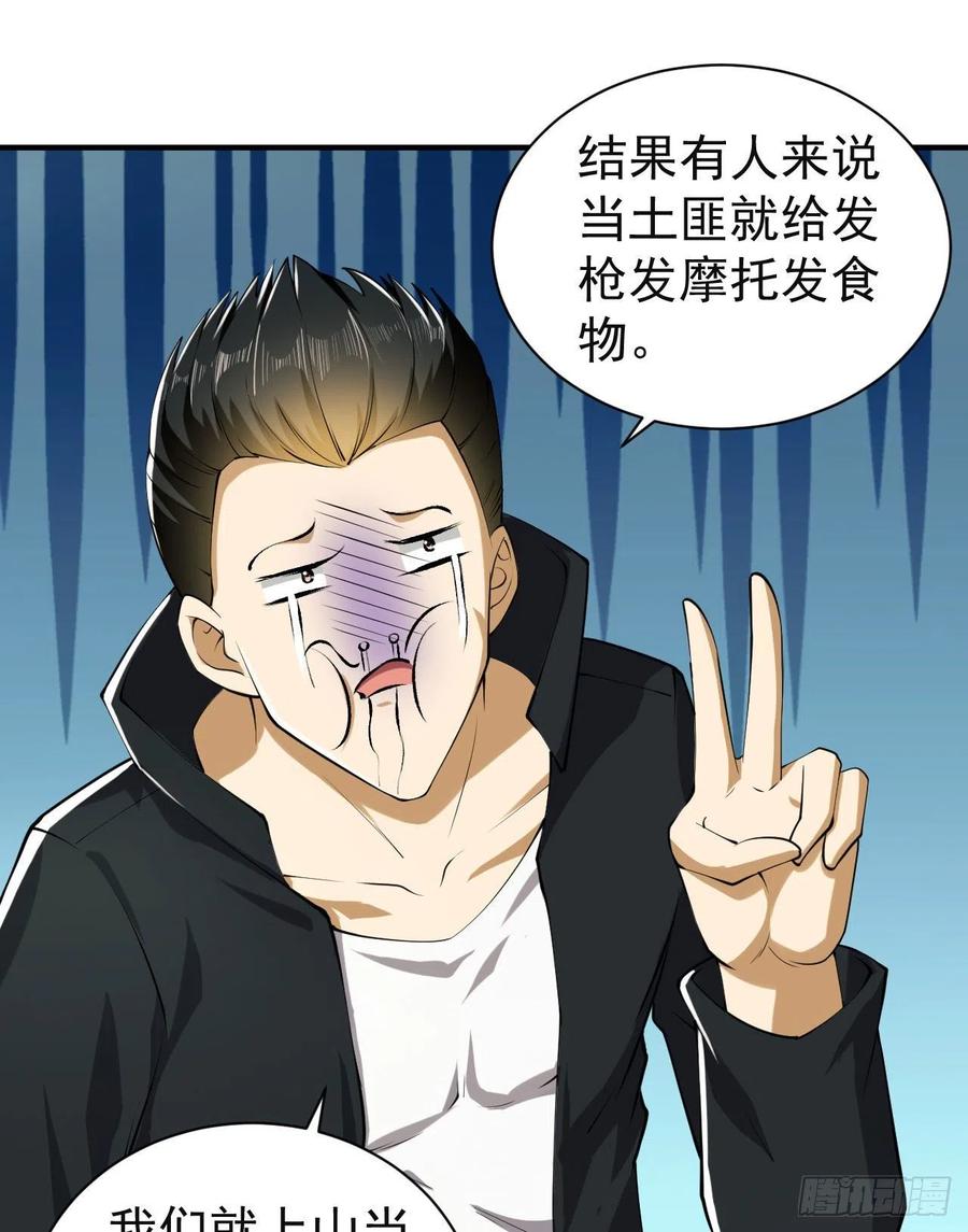 第一序列 第166话 165 剿匪 第27页