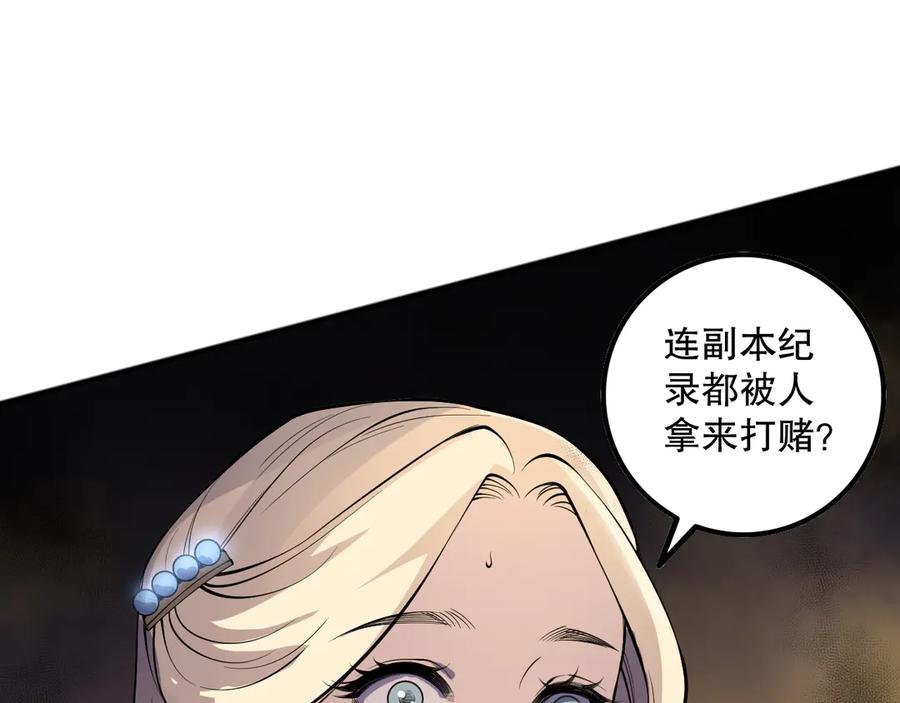 死灵法师！我即是天灾 第162话 帝国公主的震惊 第152页