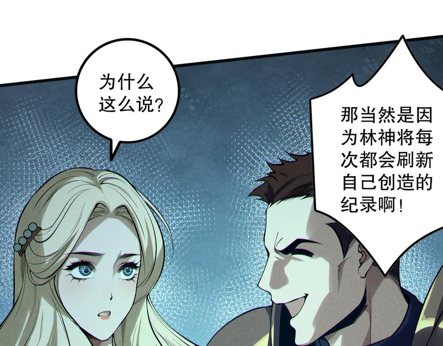 死灵法师！我即是天灾 第162话 帝国公主的震惊 第139页