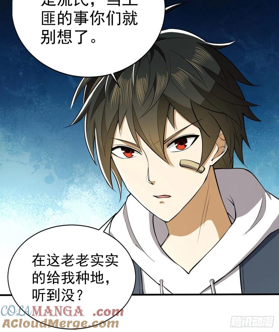 第一序列 第166话 165 剿匪 第61页
