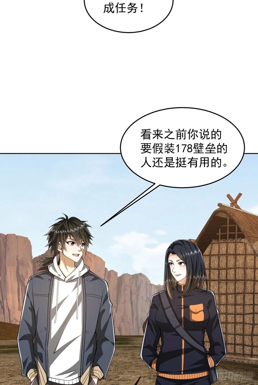 第一序列 第167话 166 178壁垒来的人？ 第35页