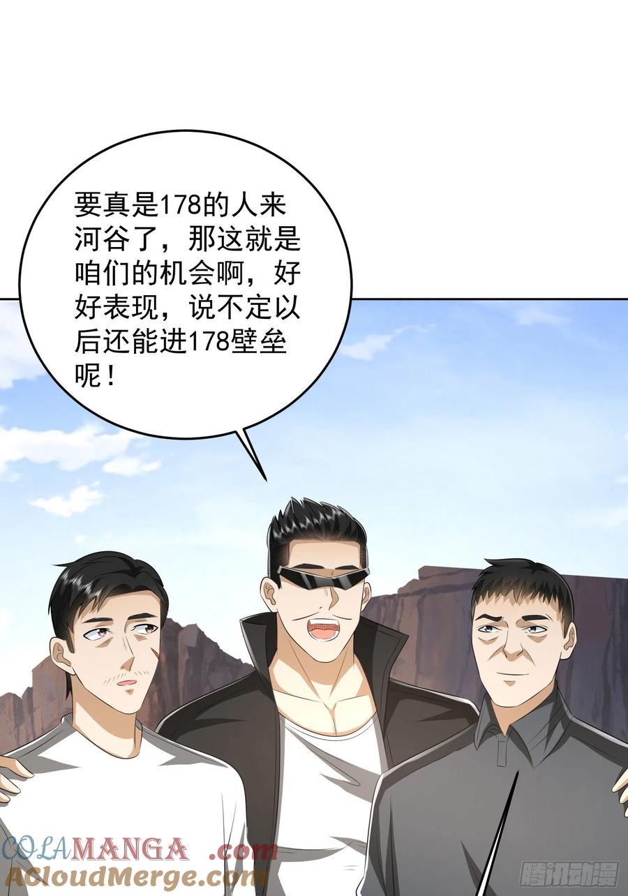第一序列 第167话 166 178壁垒来的人？ 第21页