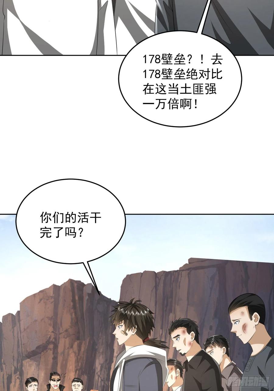第一序列 第167话 166 178壁垒来的人？ 第22页