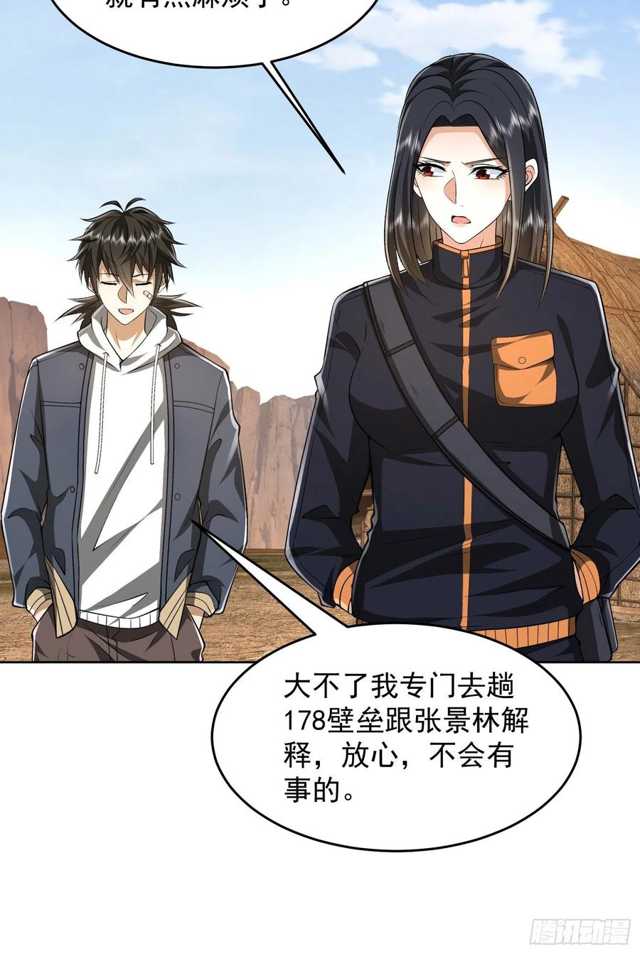 第一序列 第167话 166 178壁垒来的人？ 第38页