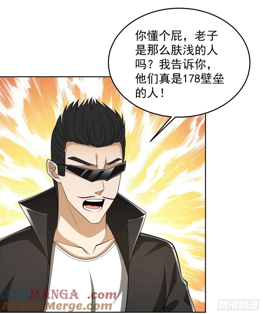第一序列 第167话 166 178壁垒来的人？ 第42页