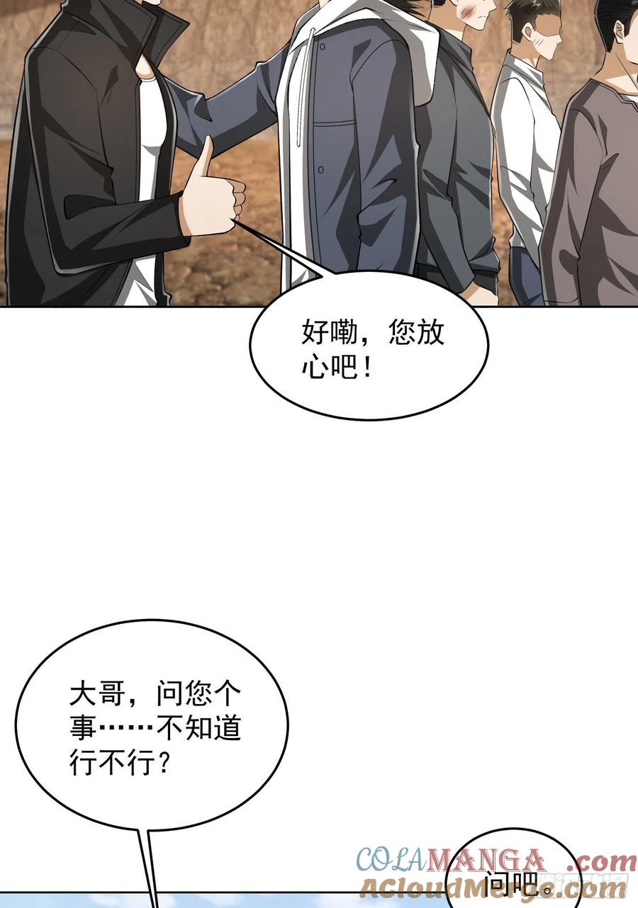 第一序列 第167话 166 178壁垒来的人？ 第30页