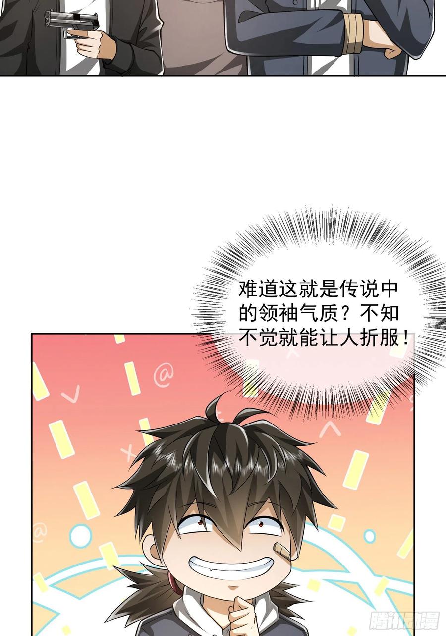 第一序列 第167话 166 178壁垒来的人？ 第28页