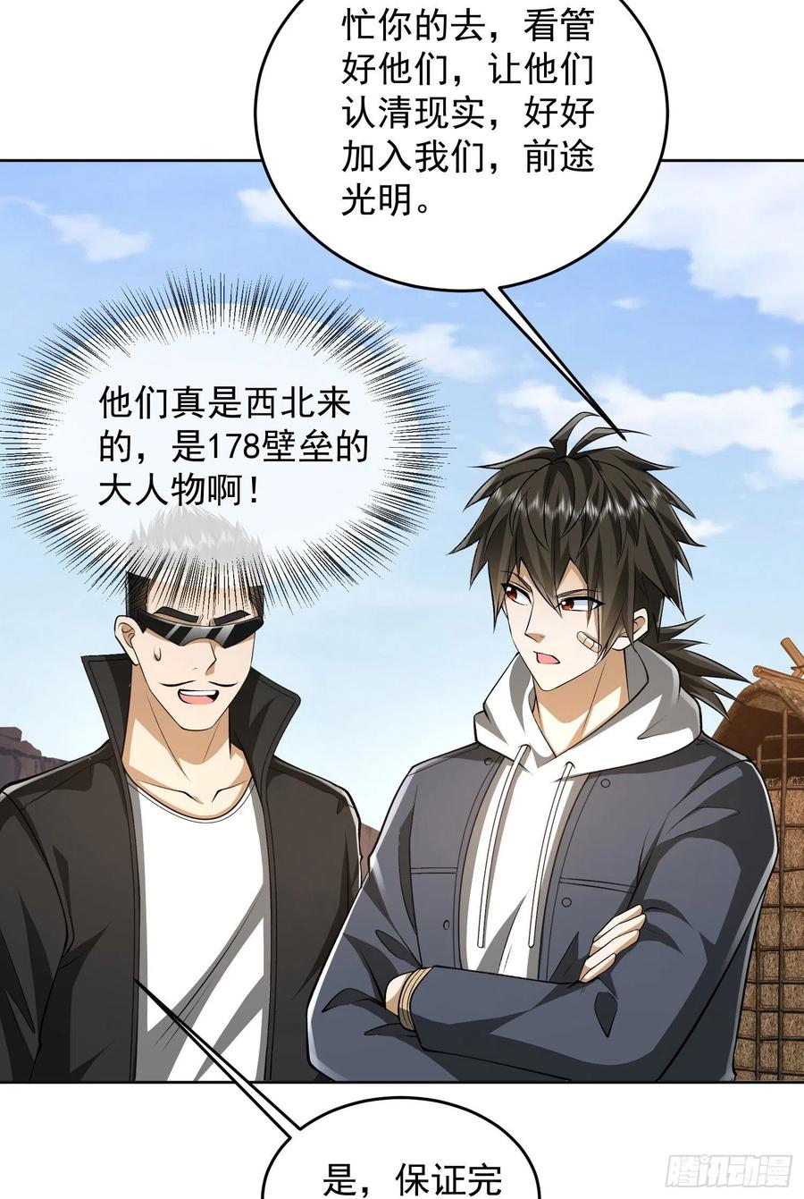 第一序列 第167话 166 178壁垒来的人？ 第34页