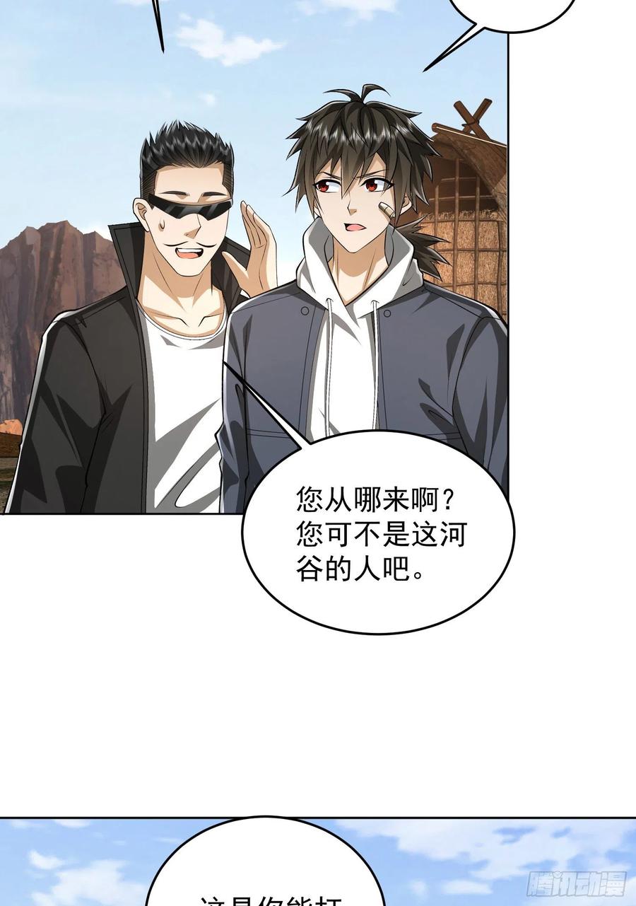 第一序列 第167话 166 178壁垒来的人？ 第31页
