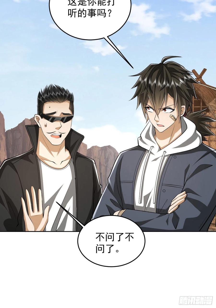 第一序列 第167话 166 178壁垒来的人？ 第32页