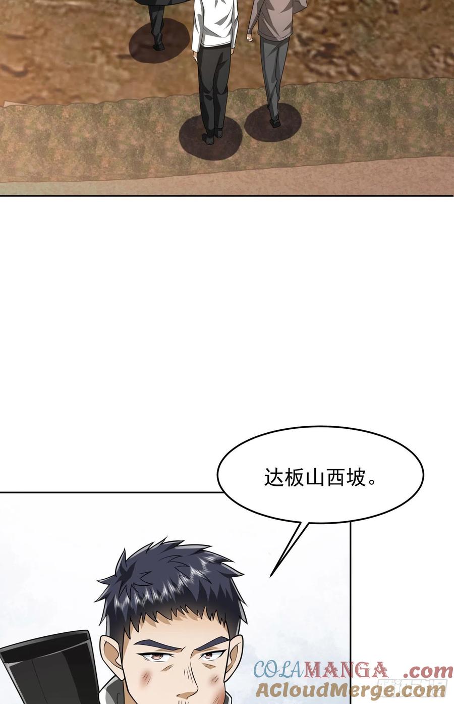 第一序列 第167话 166 178壁垒来的人？ 第51页