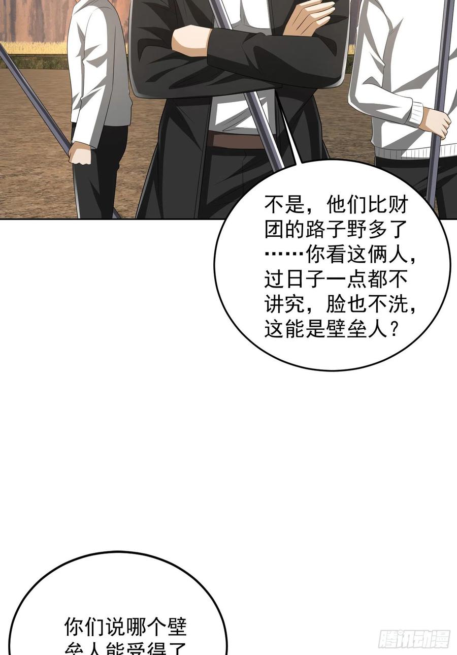 第一序列 第167话 166 178壁垒来的人？ 第16页