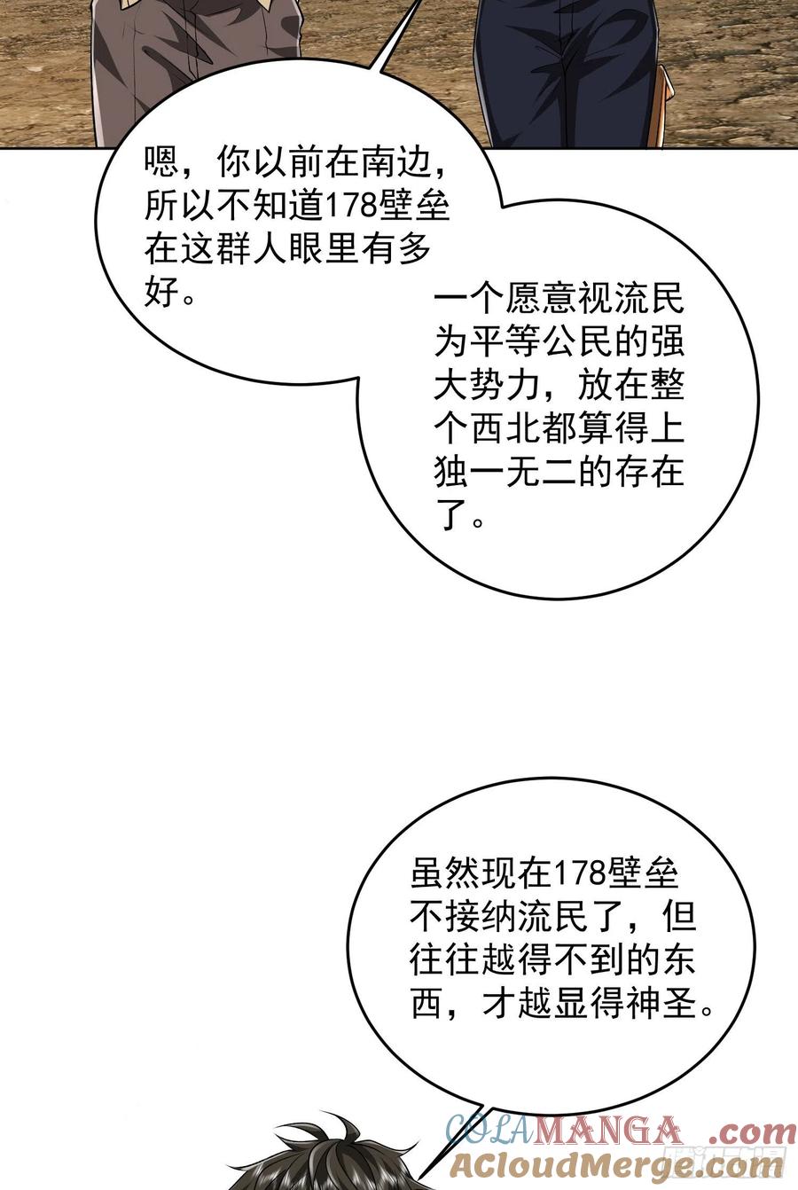 第一序列 第167话 166 178壁垒来的人？ 第36页