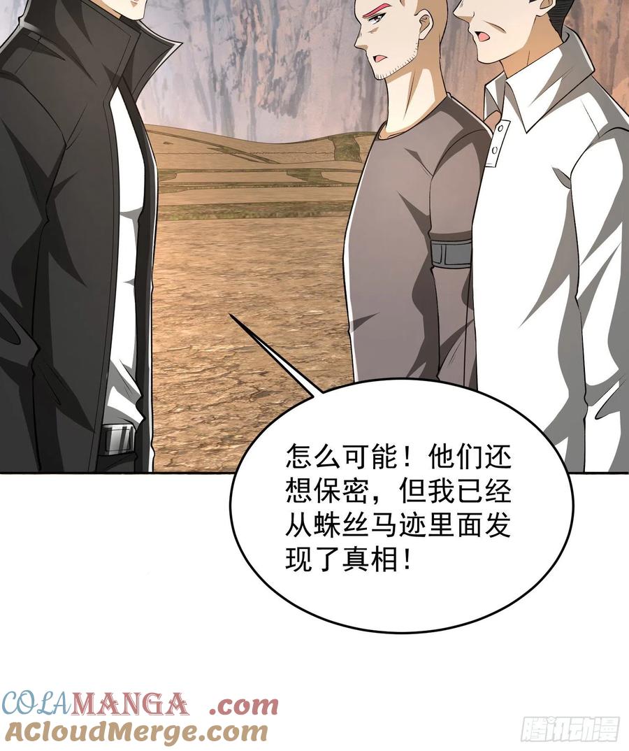 第一序列 第167话 166 178壁垒来的人？ 第45页