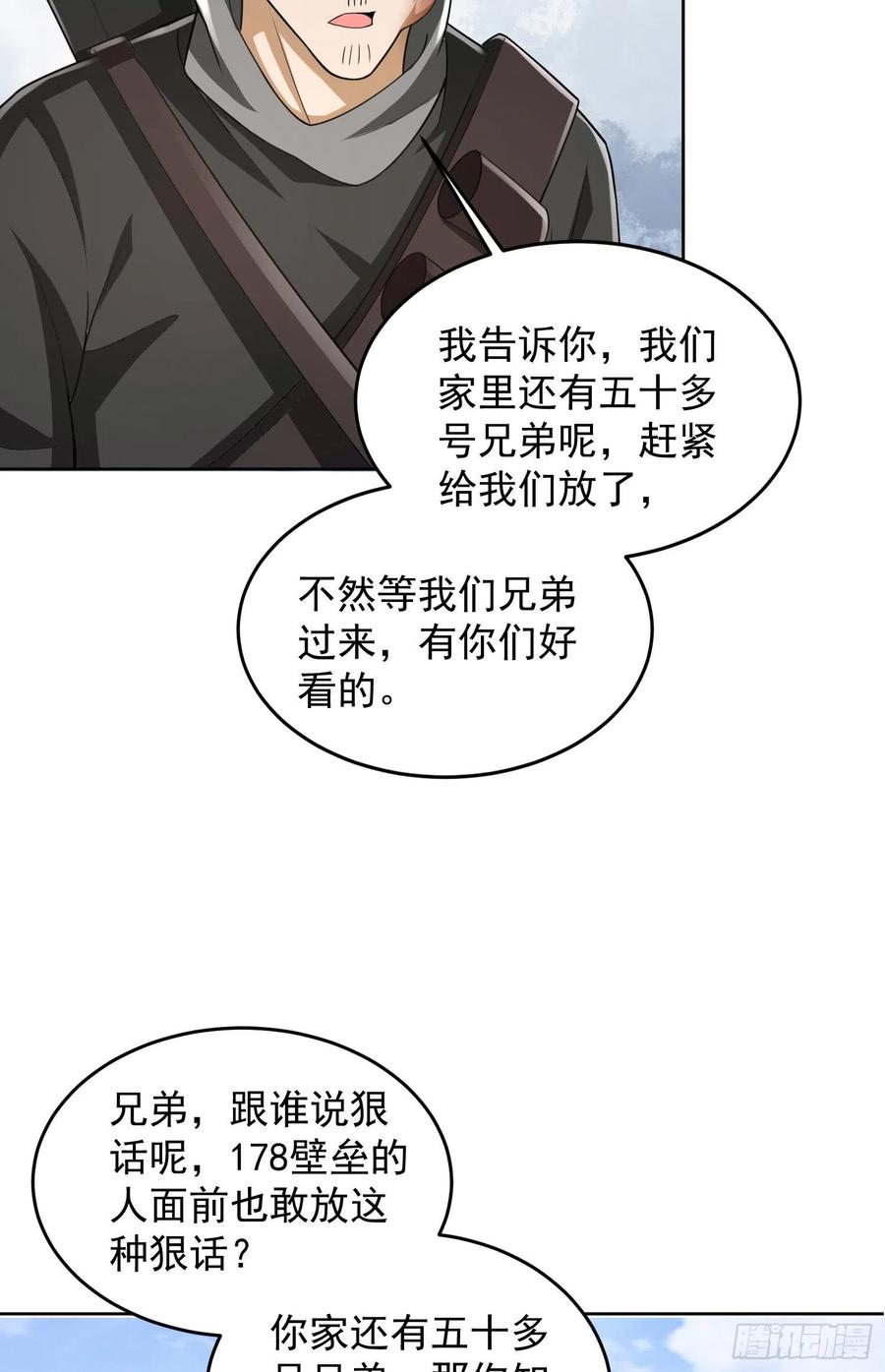 第一序列 第167话 166 178壁垒来的人？ 第52页