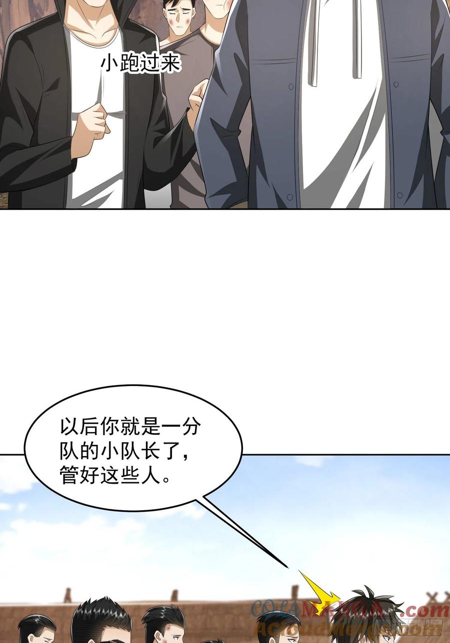 第一序列 第167话 166 178壁垒来的人？ 第24页