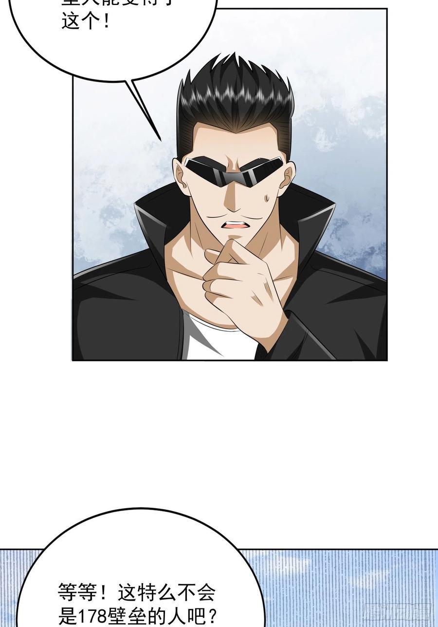 第一序列 第167话 166 178壁垒来的人？ 第17页