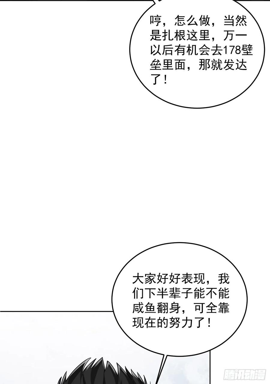 第一序列 第167话 166 178壁垒来的人？ 第47页