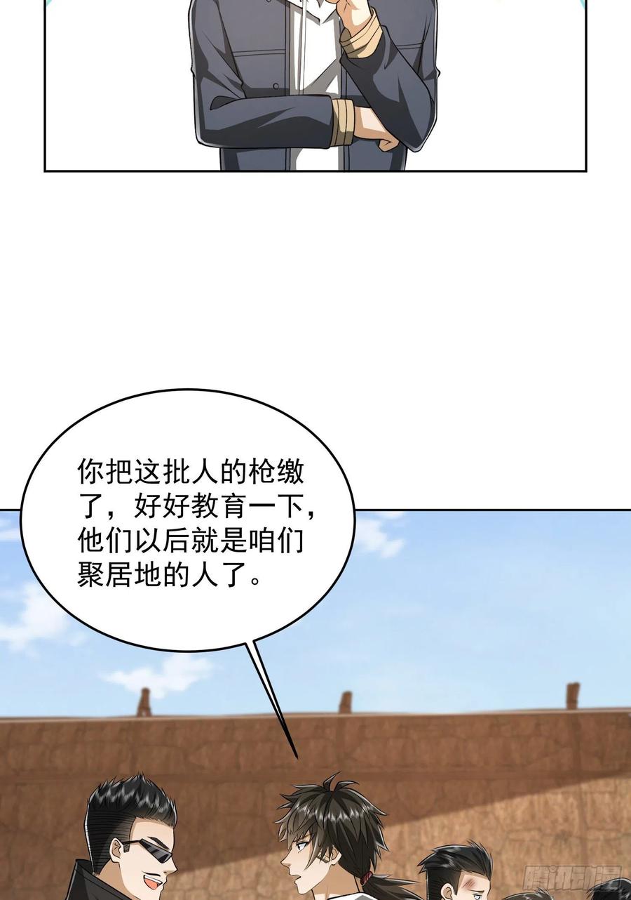 第一序列 第167话 166 178壁垒来的人？ 第29页