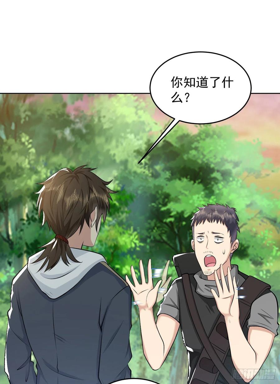 第一序列 第168话 167 身份被“识破” 第57页