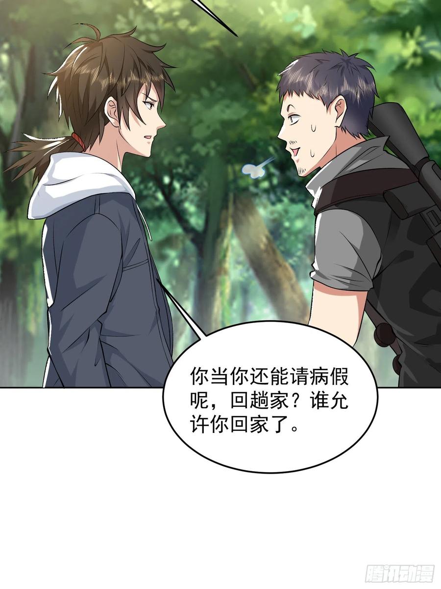 第一序列 第168话 167 身份被“识破” 第54页