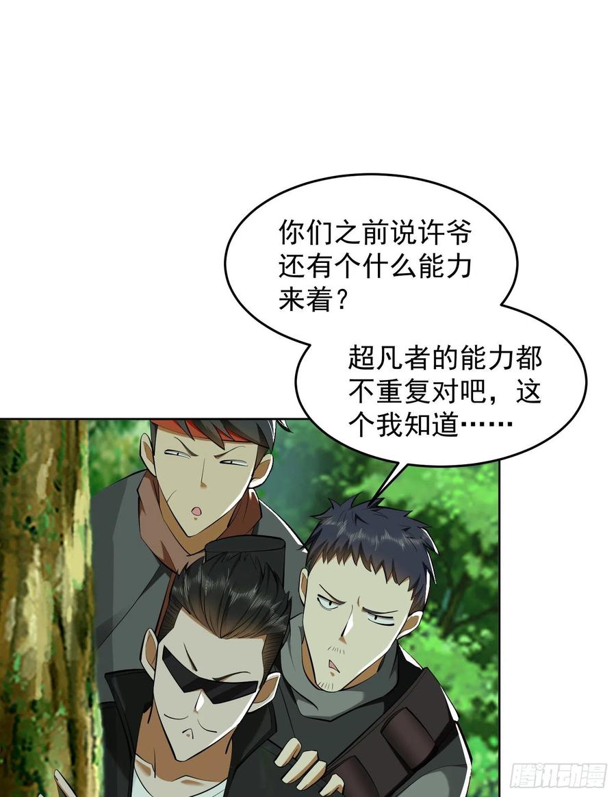 第一序列 第168话 167 身份被“识破” 第29页
