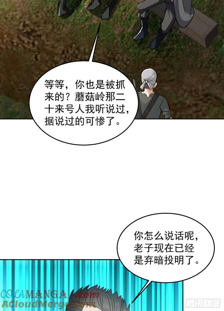 第一序列 第168话 167 身份被“识破” 第4页