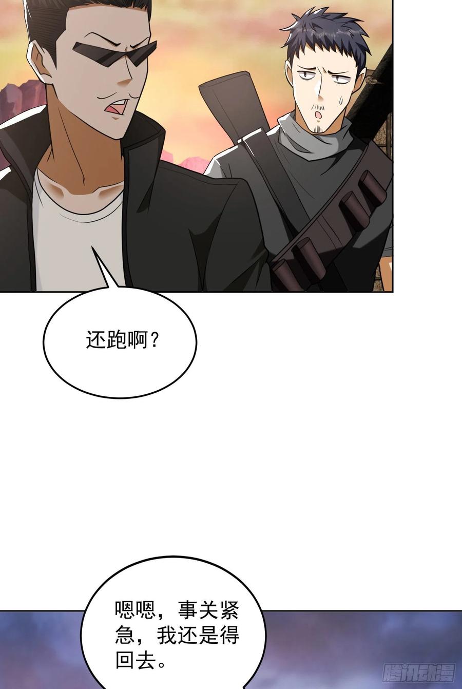 第一序列 第168话 167 身份被“识破” 第47页