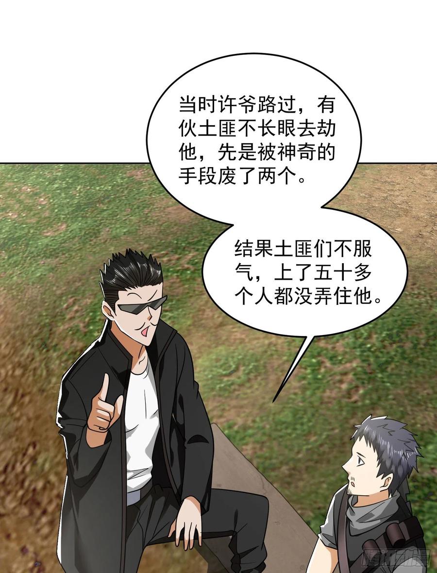 第一序列 第168话 167 身份被“识破” 第11页