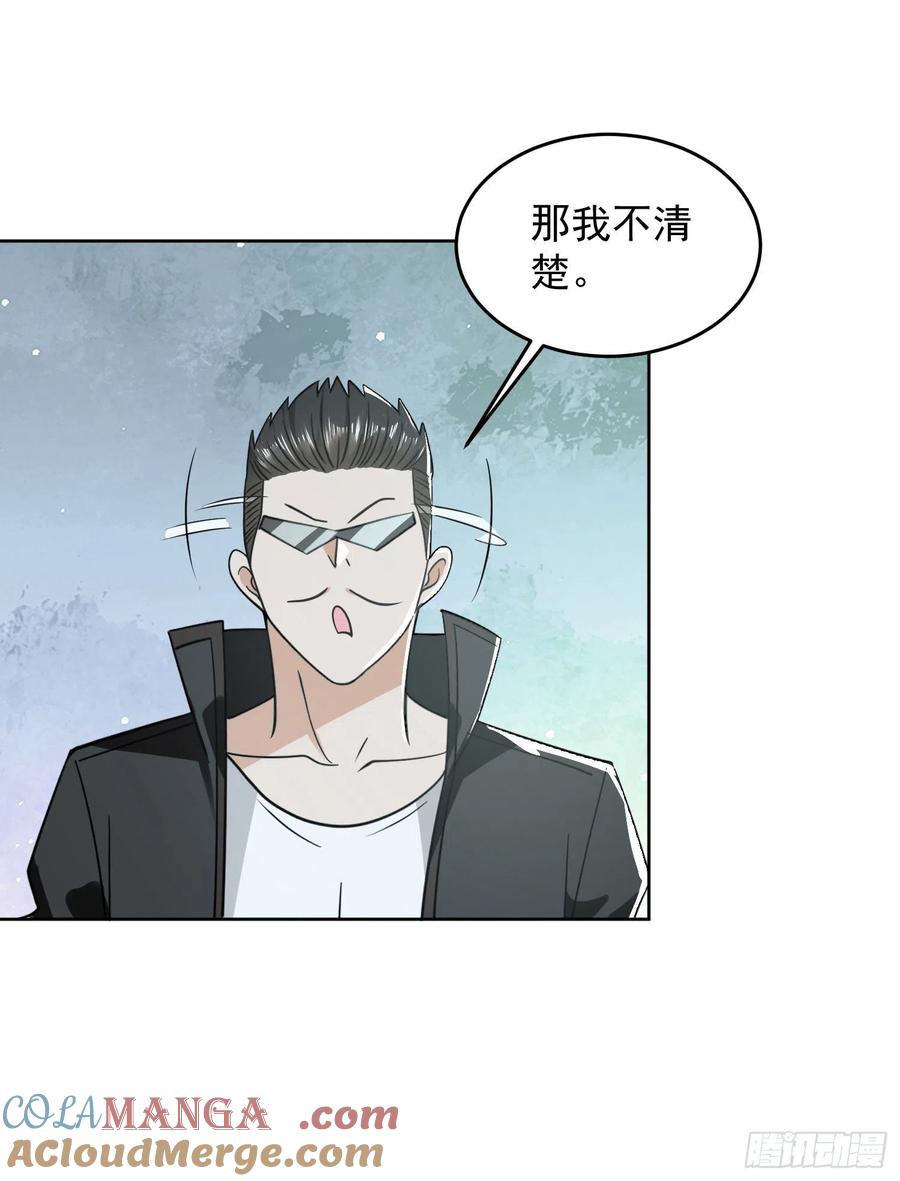 第一序列 第168话 167 身份被“识破” 第10页