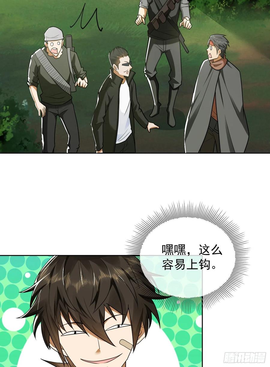 第一序列 第168话 167 身份被“识破” 第36页
