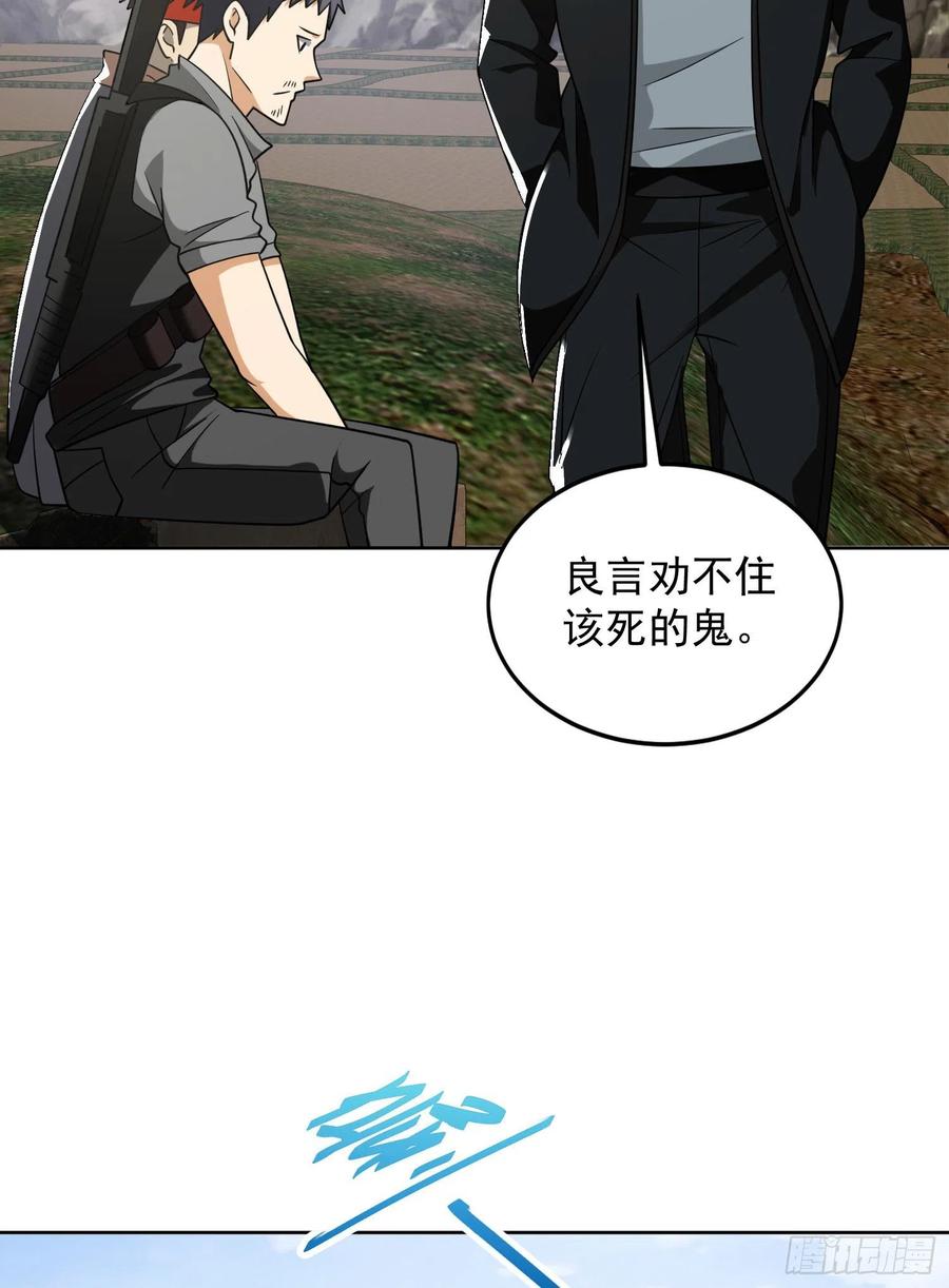 第一序列 第168话 167 身份被“识破” 第20页