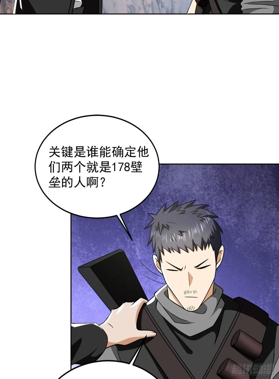 第一序列 第168话 167 身份被“识破” 第18页
