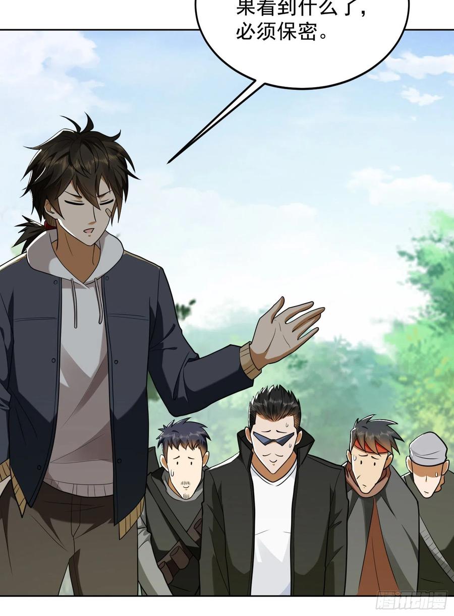 第一序列 第168话 167 身份被“识破” 第39页