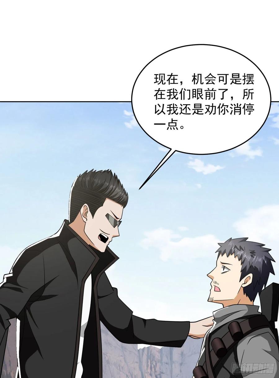 第一序列 第168话 167 身份被“识破” 第17页