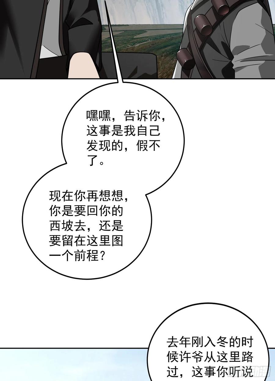 第一序列 第168话 167 身份被“识破” 第8页