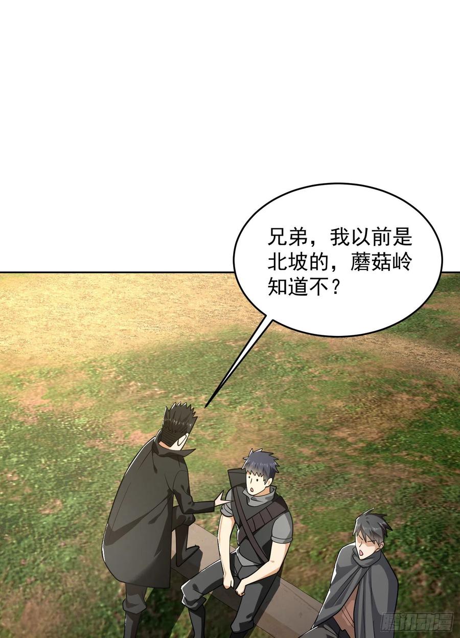 第一序列 第168话 167 身份被“识破” 第3页
