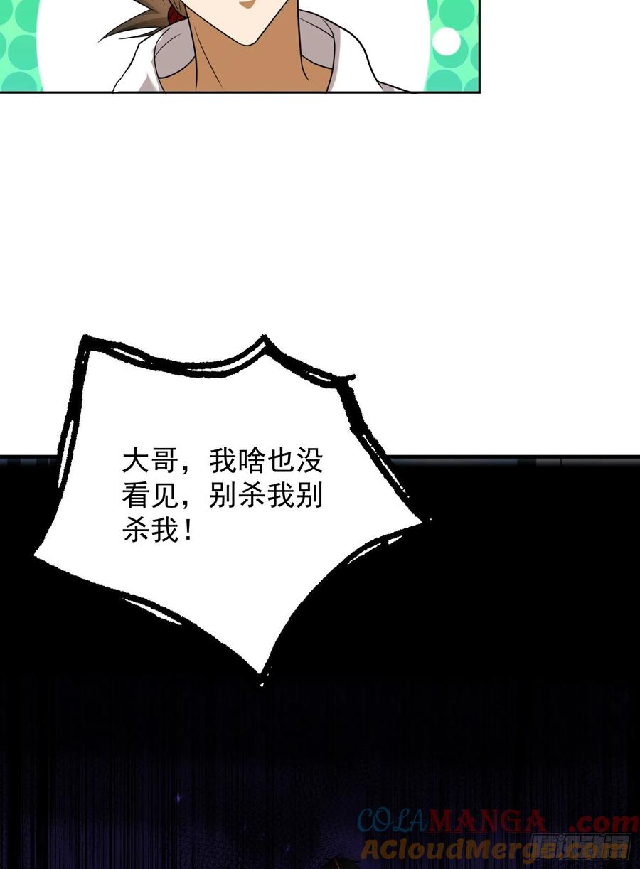 第一序列 第168话 167 身份被“识破” 第37页