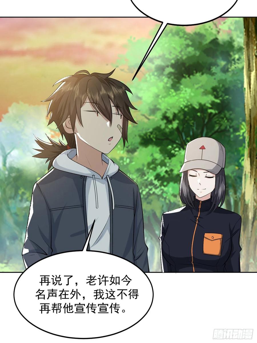 第一序列 第168话 167 身份被“识破” 第51页