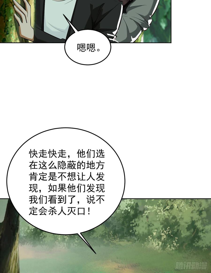 第一序列 第168话 167 身份被“识破” 第30页